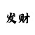 快3大小单双中奖规则